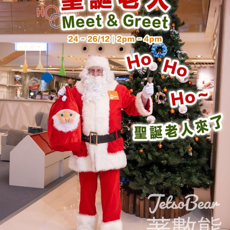 HomeSquare聖誕老人影相打卡 - Jetso Bear
