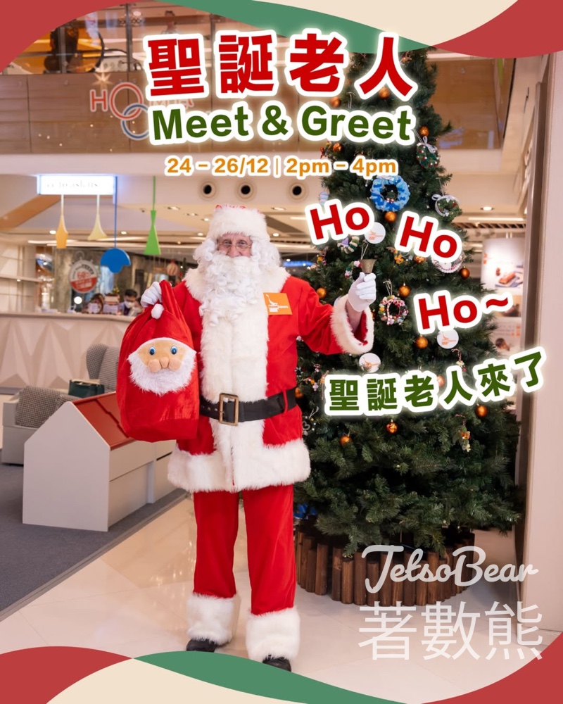 HomeSquare聖誕老人影相打卡 - Jetso Bear