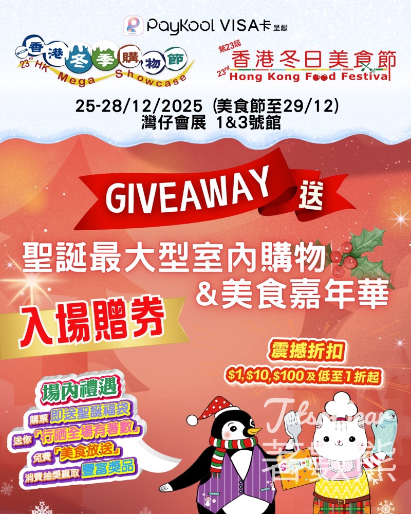 免費領取 冬日美食節入場套票贈券 - Jetso Bear