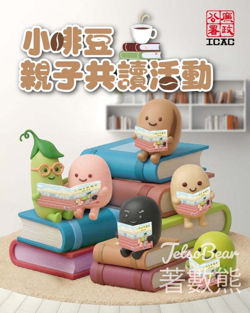 香港廉政公署免費領取 小啡豆德育繪本 - Jetso Bear 香港廉政公署免費領取 小啡豆德育繪本 - Jetso Bear