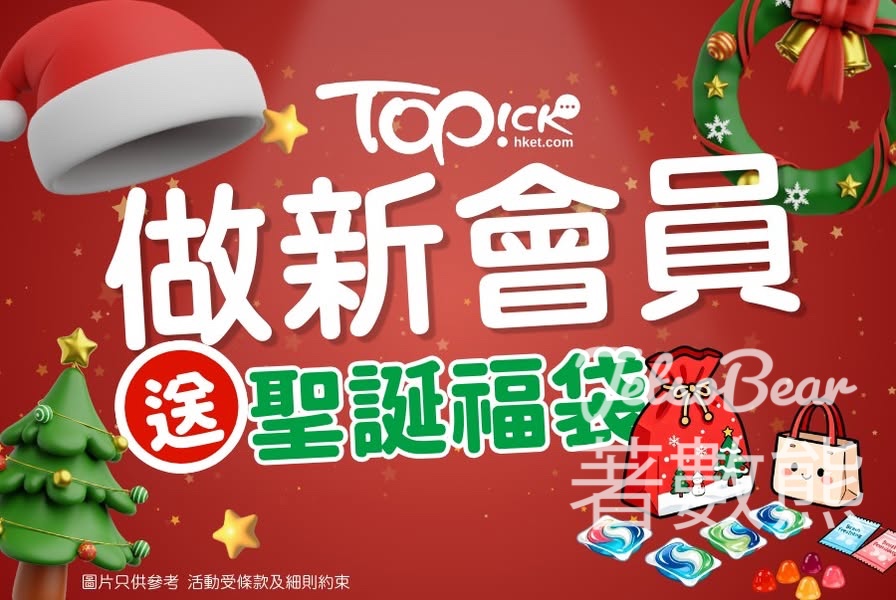 TOPick會員迎新賞 送 精美禮品 - Jetso Bear TOPick會員迎新賞 送 精美禮品 - Jetso Bear