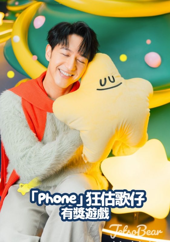 東薈城名店倉 #有獎遊戲 送BIG HUGS 禮品 - Jetso Bear