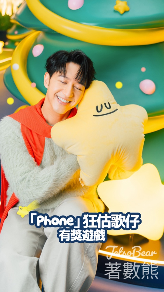 東薈城名店倉 #有獎遊戲 送BIG HUGS 禮品 - Jetso Bear