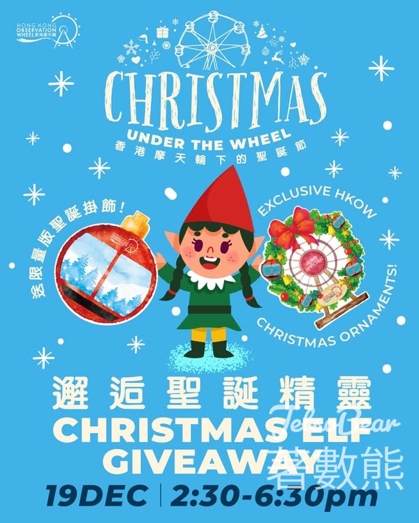 香港摩天輪聖誕精靈派禮物 - Jetso Bear