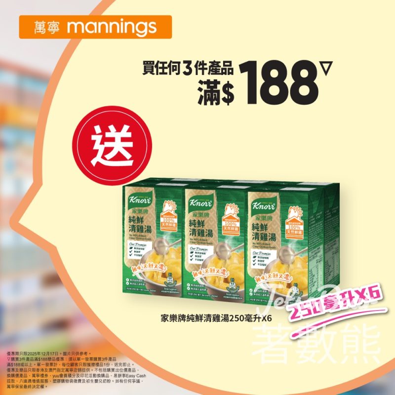 萬寧星期三 送家樂牌純鮮清雞湯 - Jetso Bear