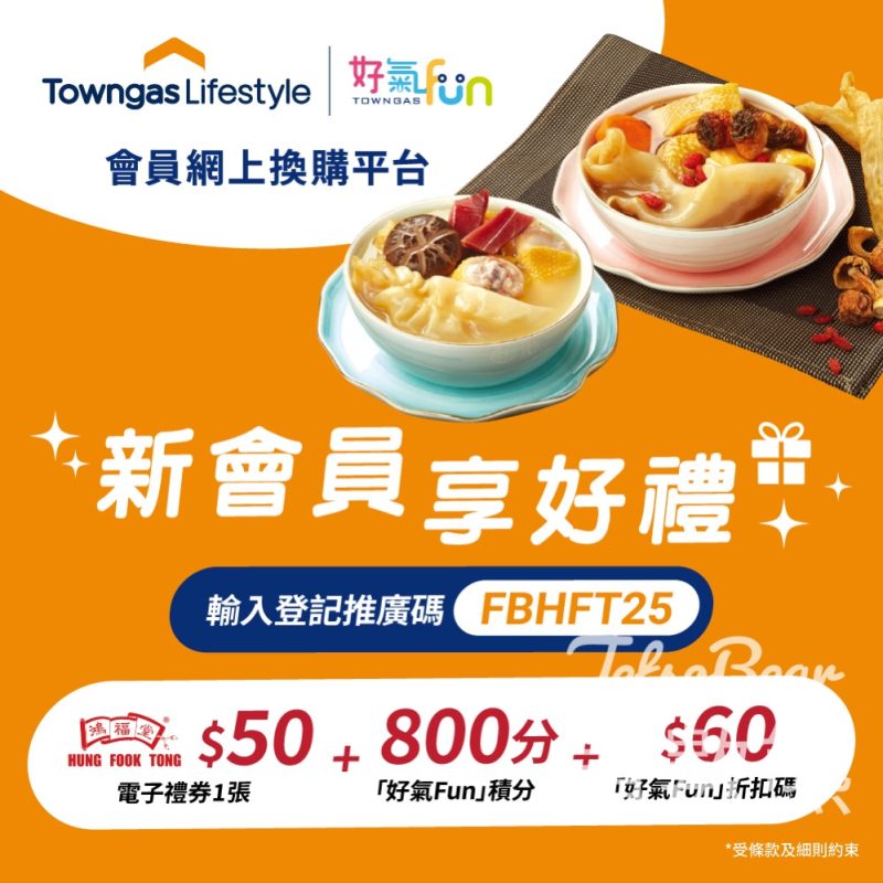 登記「好氣Fun」新會員 送$50鴻福堂電子禮券、積分及折扣碼 - Jetso Bear