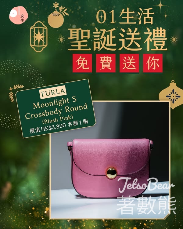 01女生 #有獎遊戲 送FURLA Moonlight S Crossbody Round (Blush Pink) - Jetso Bear