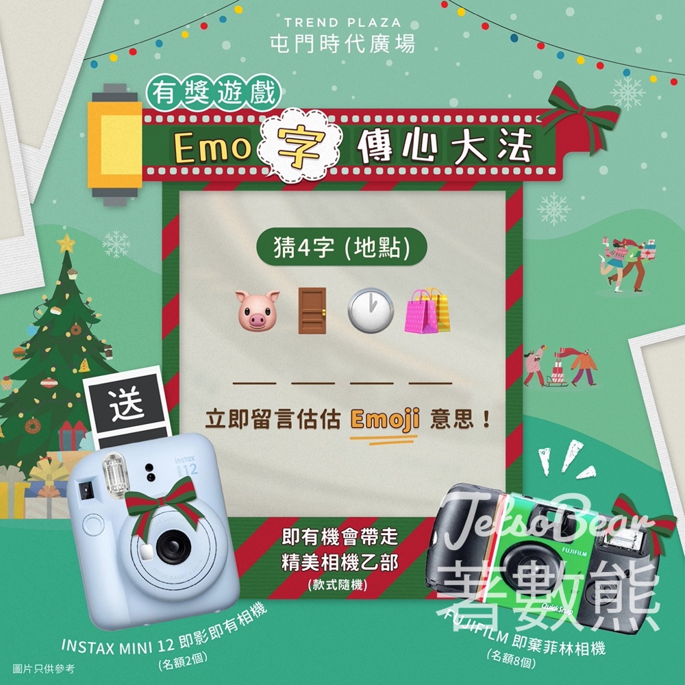 屯門時代廣場 #有獎遊戲 送FUJIFILM 即棄菲林相機或 INTAX MINI 12 即影即有相機 - Jetso Bear 屯門時代廣場 #有獎遊戲 送FUJIFILM 即棄菲林相機或 INTAX MINI 12 即影即有相機 - Jetso Bear