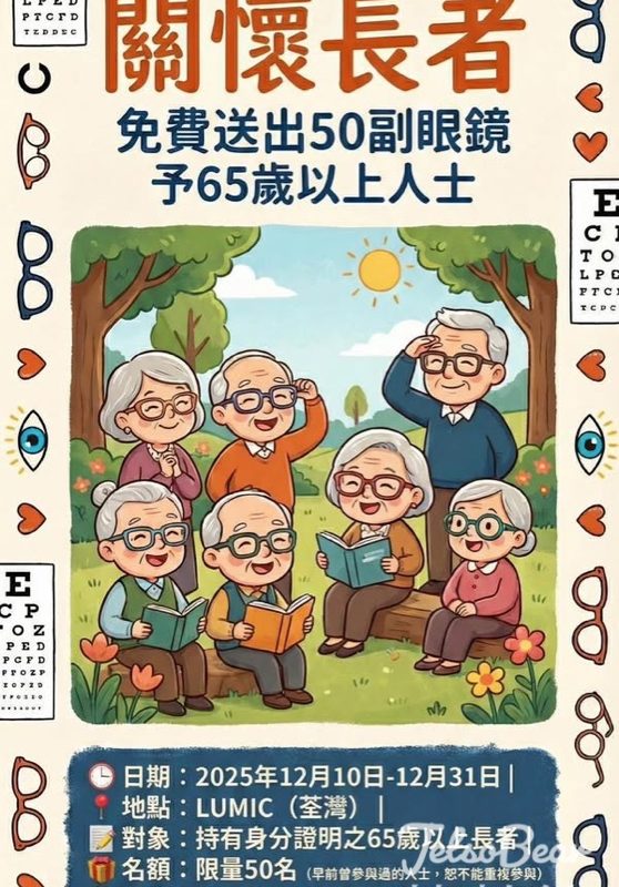 LUMIC關愛長者視力 免費送出50副眼鏡 - Jetso Bear