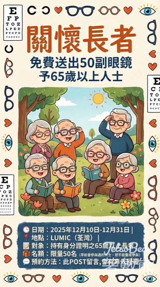 LUMIC關愛長者視力 免費送出50副眼鏡 - Jetso Bear LUMIC關愛長者視力 免費送出50副眼鏡 - Jetso Bear