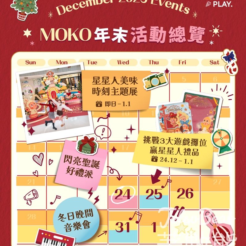 MOKO 新世紀廣場 免費領取聖誕小禮物 - Jetso Bear