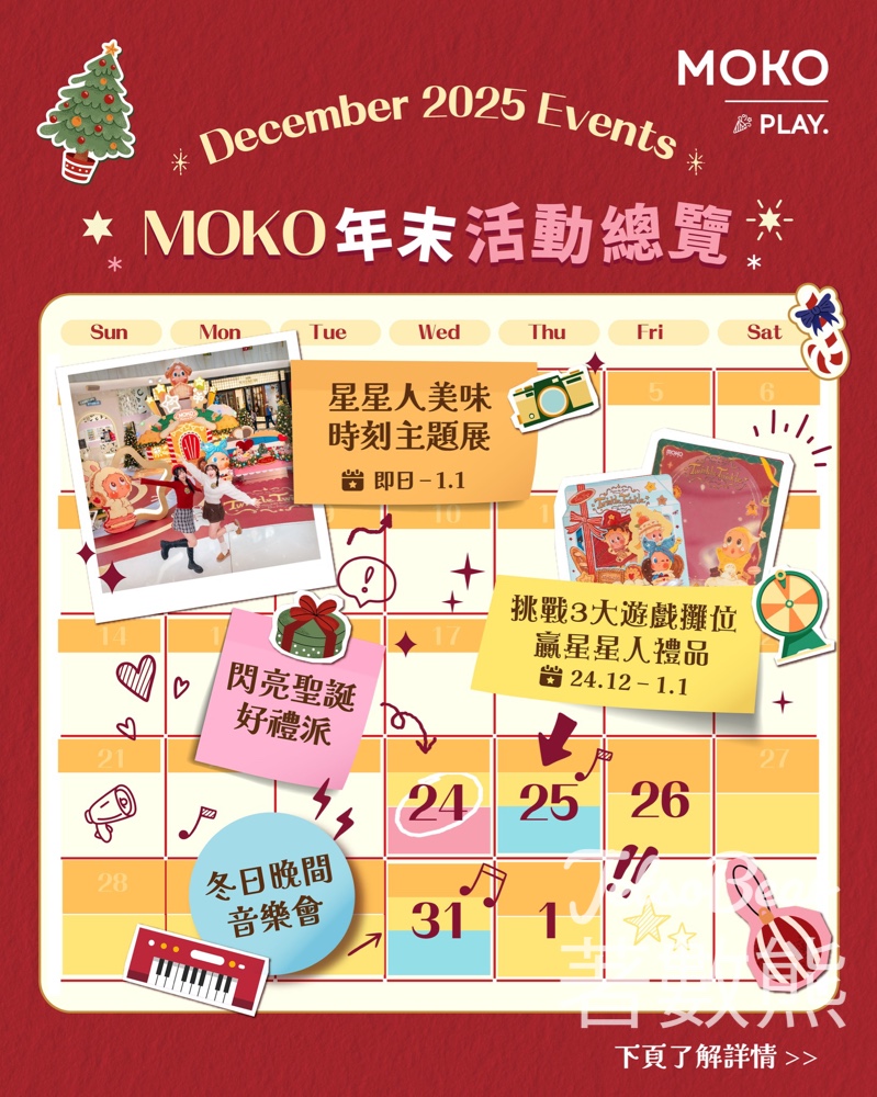 MOKO 新世紀廣場 免費領取聖誕小禮物 - Jetso Bear