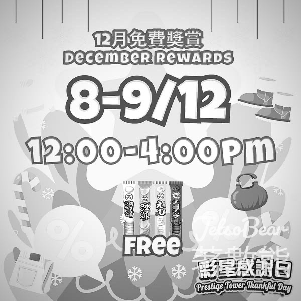 彩星中心免費領取禮品 - Jetso Bear