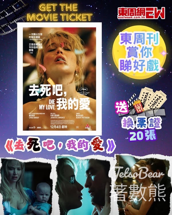 東周刊 #有獎遊戲 送 《去死吧，我的愛》換票證 - Jetso Bear