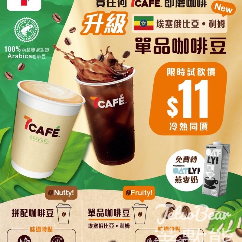 7-Eleven 7CAFÉ推出全新單品咖啡豆 - Jetso Bear
