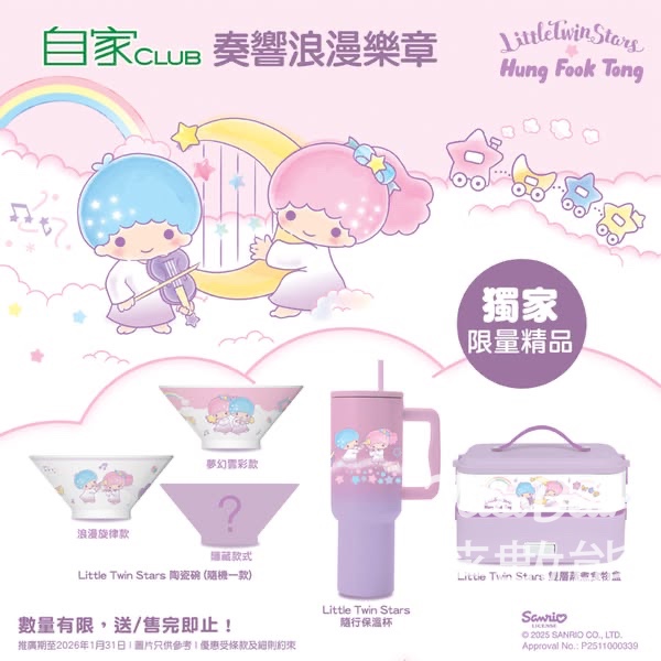 鴻福堂Little Twin Stars精品 - Jetso Bear