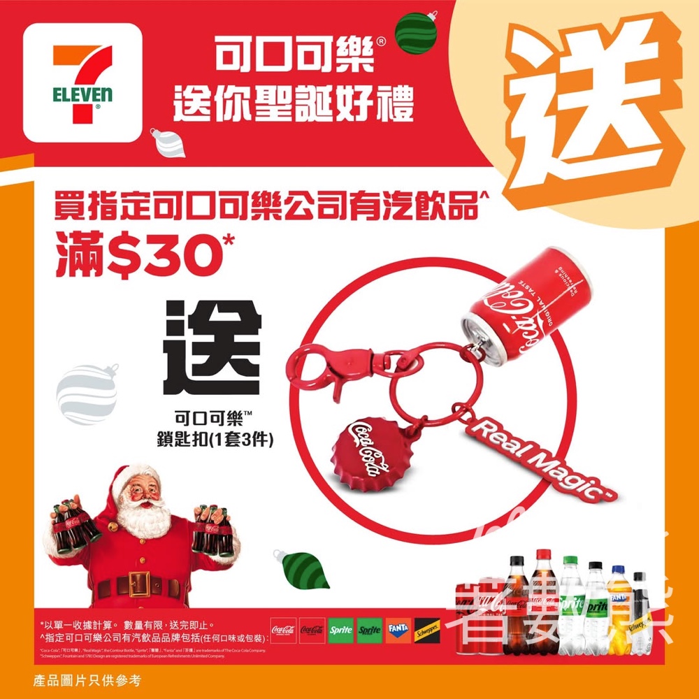 7-Eleven 買指定可口可樂公司有汽飲品滿額送可口可樂鎖匙扣1套 - Jetso Bear 7-Eleven 買指定可口可樂公司有汽飲品滿額送可口可樂鎖匙扣1套 - Jetso Bear