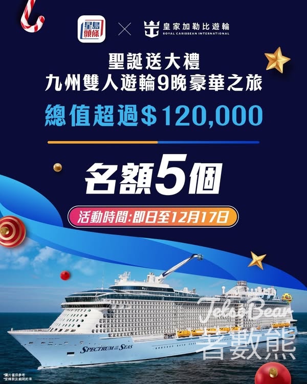 星島頭條 #有獎遊戲 送日本九州雙人9晚遊輪假期 - Jetso Bear