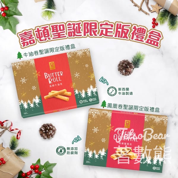 嘉頓推出 「聖誕限定版」禮盒 - Jetso Bear