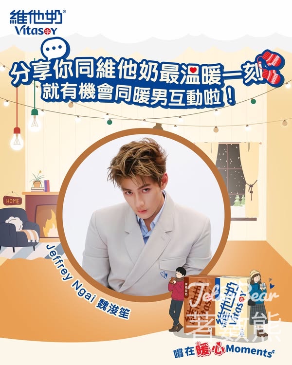 Vitasoy 維他奶 #有獎遊戲 送暖男Warming Moment名額 - Jetso Bear