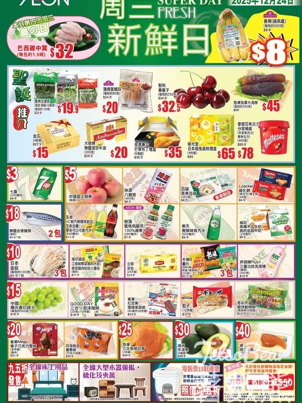 12月24日 AEON周三新鮮日 - Jetso Bear