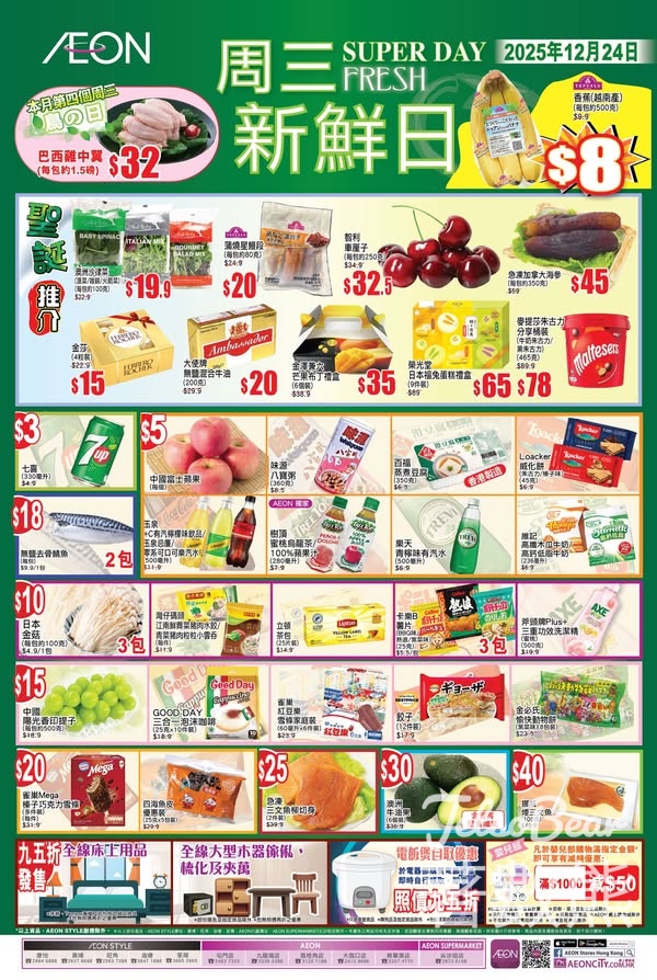 12月24日 AEON周三新鮮日 - Jetso Bear