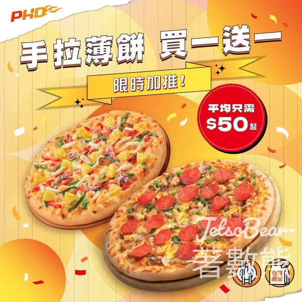 PHD 手拉薄餅買一送一 - Jetso Bear