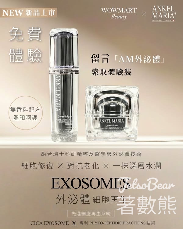 WOW Mart 免費領取 Ankel Maria 外泌體體驗裝 - Jetso Bear
