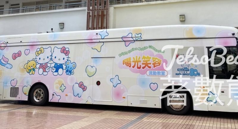 陽光笑容流動教室 x Hello Kitty 社區牙科服務計劃 - Jetso Bear