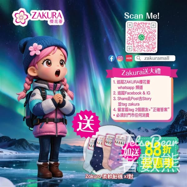 免費領取 Zakura 柔軟船襪 - Jetso Bear