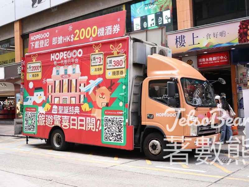 HopeGoo「旅遊驚喜日日開」流動車 派發禮品 - Jetso Bear