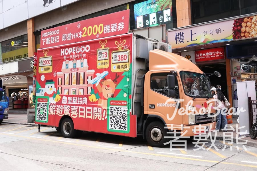 HopeGoo「旅遊驚喜日日開」流動車 派發禮品 - Jetso Bear HopeGoo「旅遊驚喜日日開」流動車 派發禮品 - Jetso Bear