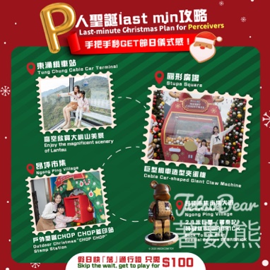 昂坪360 儀式感聖誕懶人包 - Jetso Bear