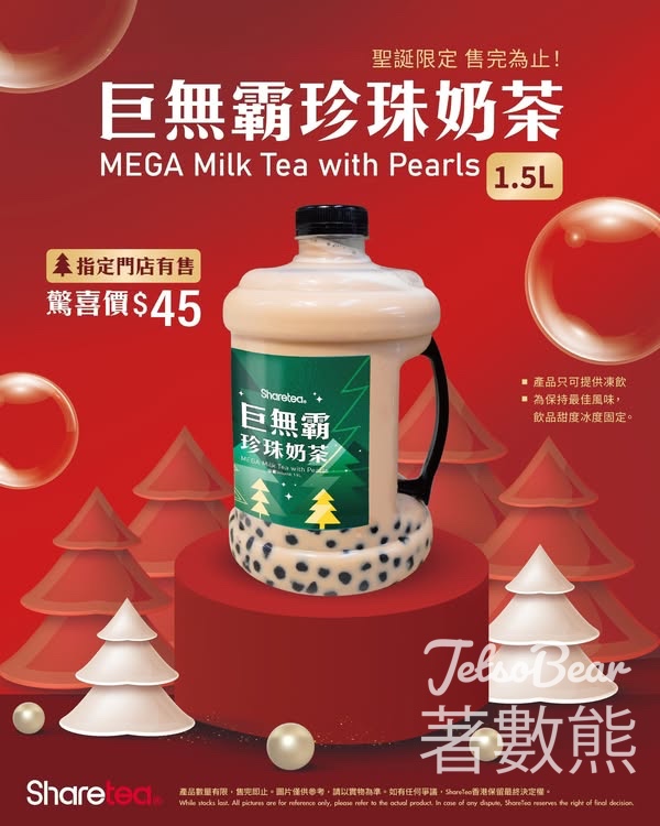 Sharetea 歇脚亭巨無霸珍珠奶茶驚喜價 - Jetso Bear