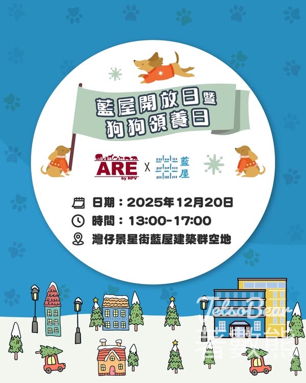 WE嘩藍屋 x AREbyNPV 開放日暨狗狗領養日 - Jetso Bear