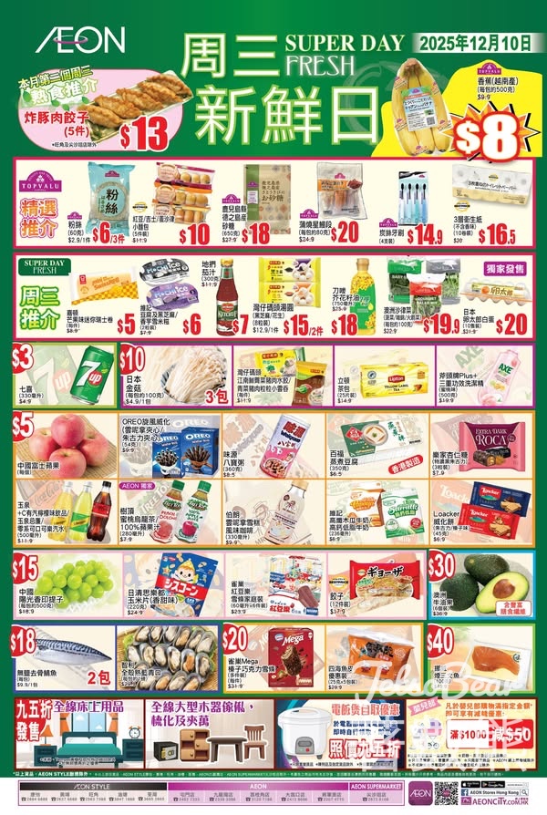 12月10日 AEON周三新鮮日、周三大特賣 - Jetso Bear 12月10日 AEON周三新鮮日、周三大特賣 - Jetso Bear