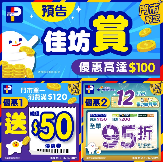 百佳佳坊賞 多重優惠高達$100 - Jetso Bear