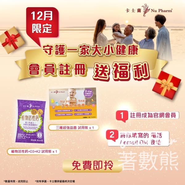 免費領取 卡士蘭 bb益菌及成人K2鈣試用裝 - Jetso Bear
