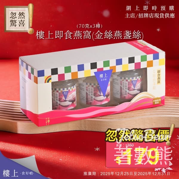 樓上即食燕窩（金絲燕盞絲）忽然驚喜優惠 - Jetso Bear