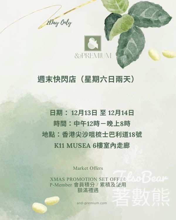 免費領取 &PREMIUM綠蠶絲護膚品體驗裝 - Jetso Bear