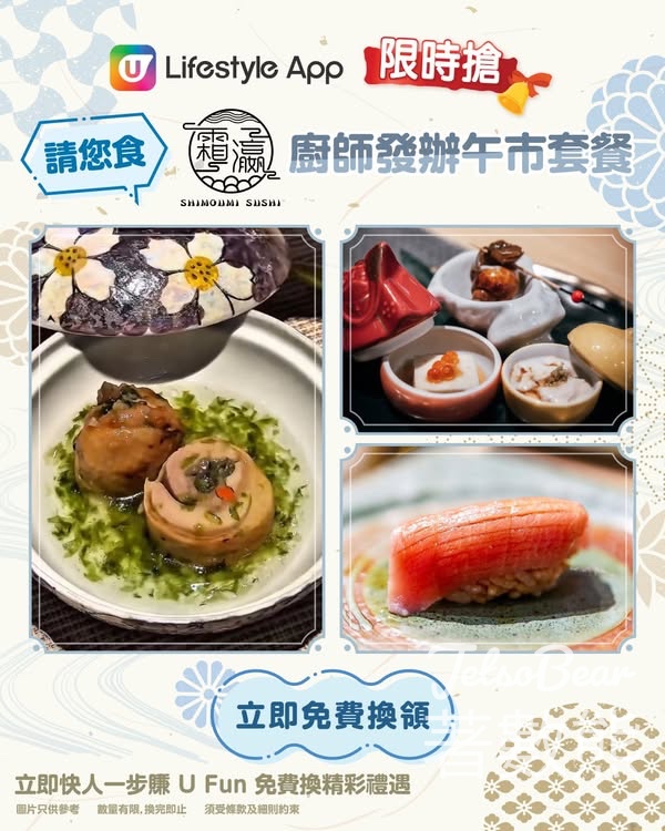 U Lifestyle 限時搶霜瀛廚師發辦午市套餐 - Jetso Bear
