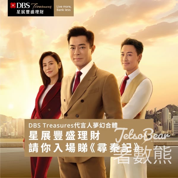 DBS #有獎遊戲 送《尋秦記》戲飛 - Jetso Bear