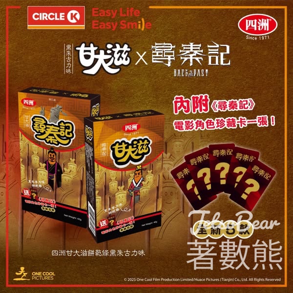 OK便利店 甘大滋 x 尋秦記 送《尋秦記》珍藏卡 - Jetso Bear