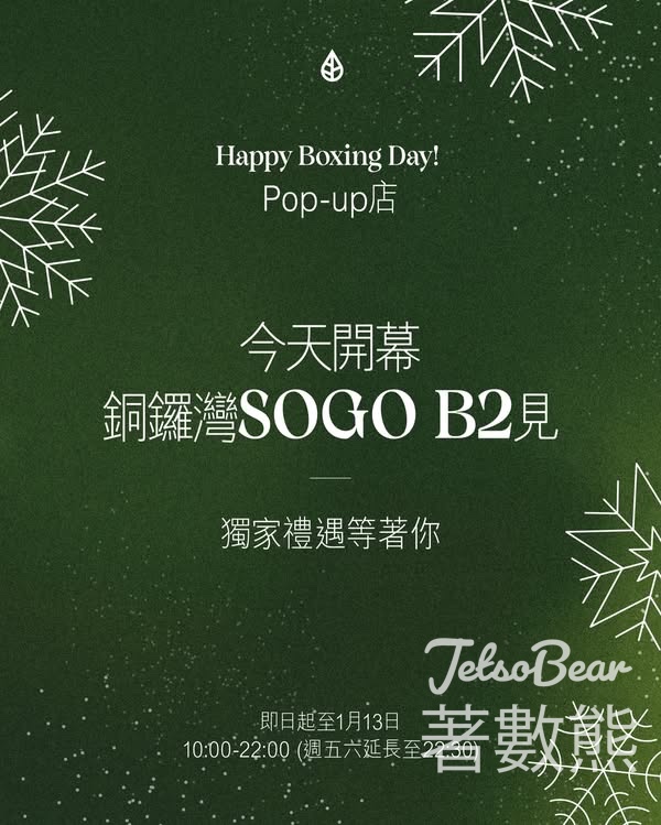 Skreen 首度裸買體驗 送自選護膚品試用裝 - Jetso Bear