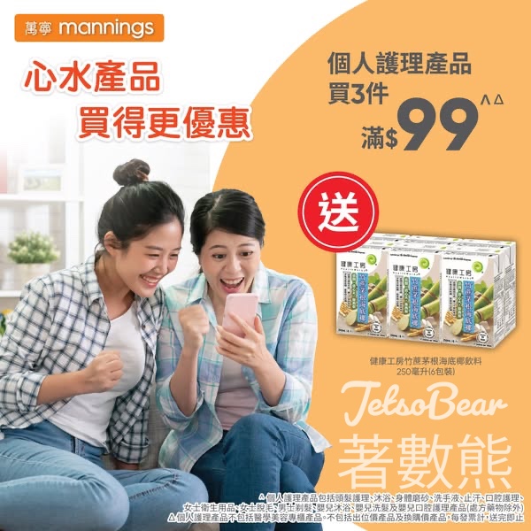 萬寧星期五送健康工房竹蔗茅根海底椰飲料 - Jetso Bear