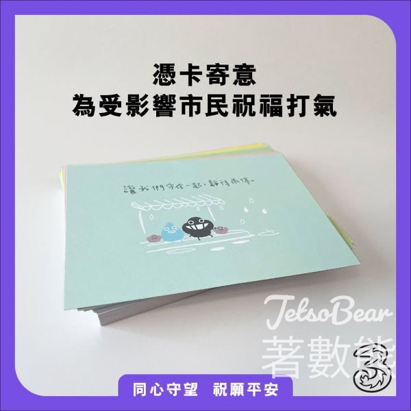 全線3Shop 免費領取Dustykid 心意卡 - Jetso Bear