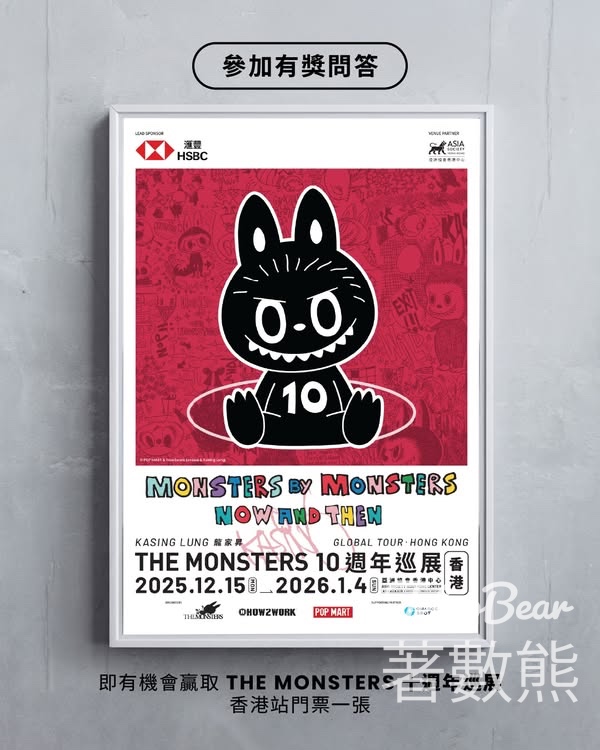 ChargeSpot #有獎遊戲 送滙豐呈獻 《精靈天團：此刻與未來》 — THE MONSTERS十週年巡展香港站門票 - Jetso Bear