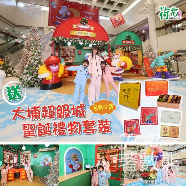 荷花 #有獎遊戲 送大埔超級城聖誕禮物套裝 - Jetso Bear