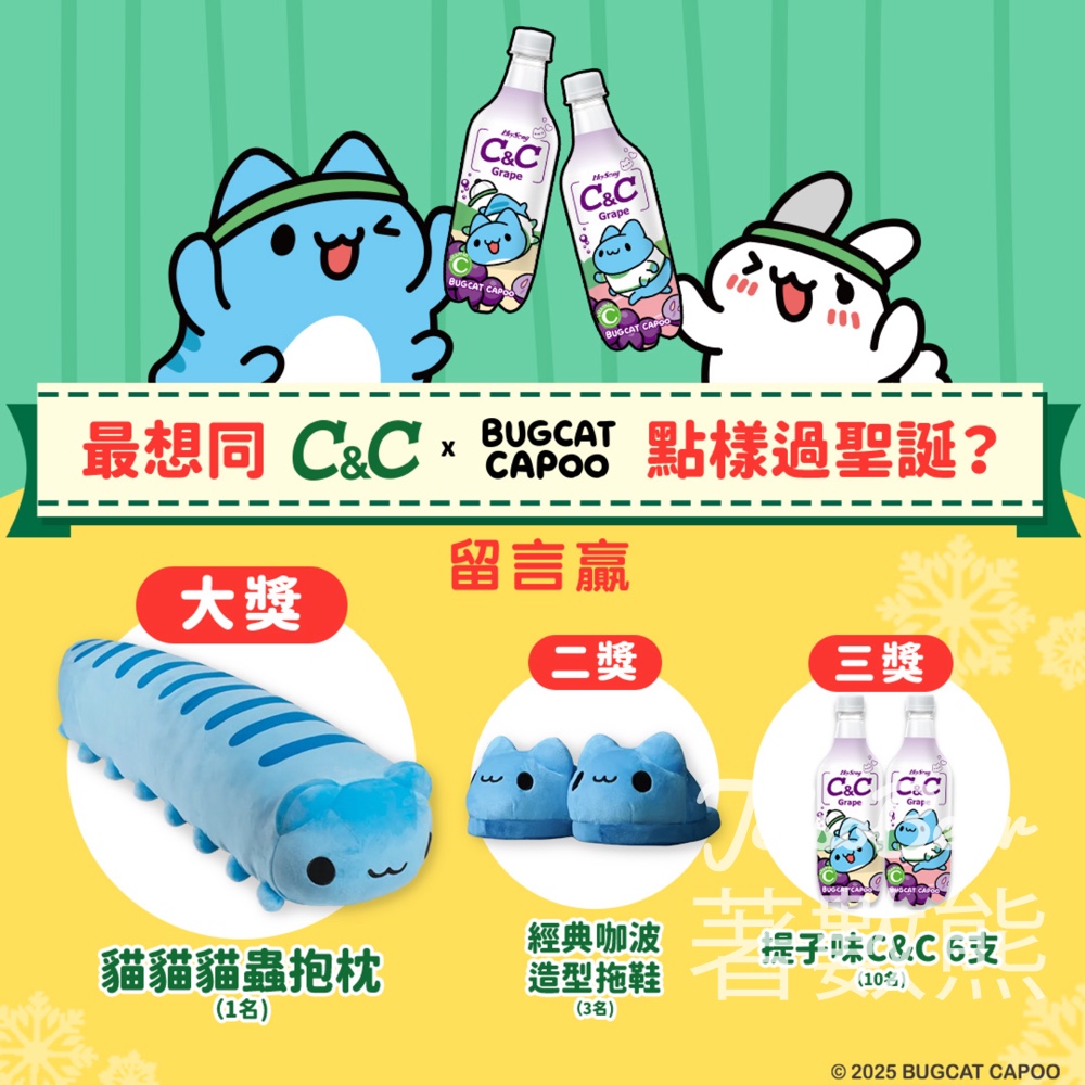 黑松C&C香港 #有獎遊戲 送貓貓貓蟲造型抱枕 - Jetso Bear
