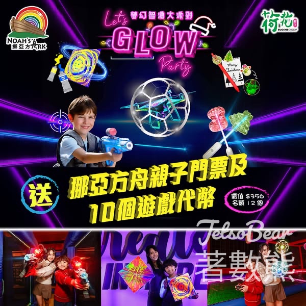 荷花 #有獎遊戲 送挪亞方舟親子門票及10個遊戲代幣 - Jetso Bear